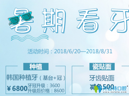 2025深圳格倫菲爾口腔收費標準（活動）:36家可預約990元種牙