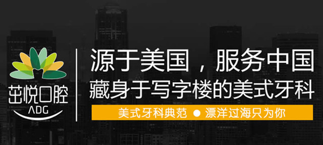 重慶茁悅口腔門診部