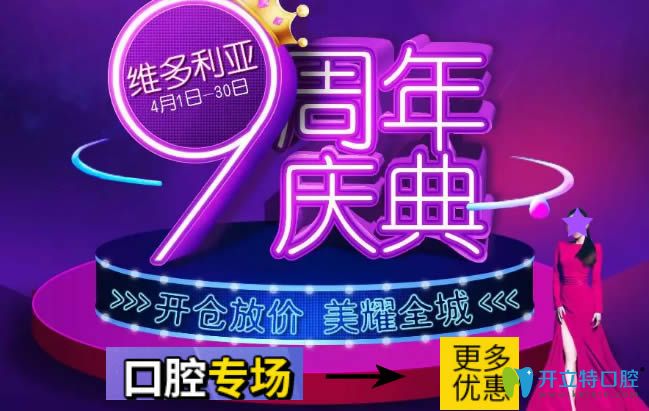 惠享牙齒矯正價格4800元就在安徽維多利亞口腔4月店慶專場