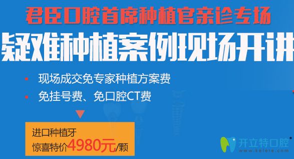 成都君臣口腔5月種植牙優(yōu)惠價(jià)格圖