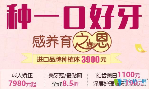 沈陽康貝佳口腔5月優(yōu)惠價(jià)格——種植牙3900元/成人矯正7980元