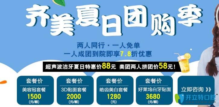 重慶齊美口腔夏日?qǐng)F(tuán)購(gòu)價(jià)格表來(lái)襲 烤瓷牙低至188元/顆起