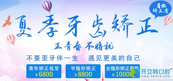 深圳拜爾齒科暑期青少年正畸價(jià)格6800元起