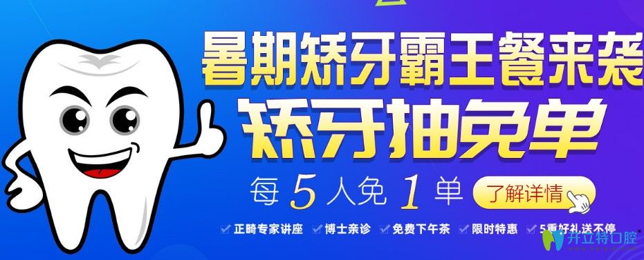 暑期正畸免單!深圳弘和口腔青少年金屬托槽矯正價(jià)格才6800元