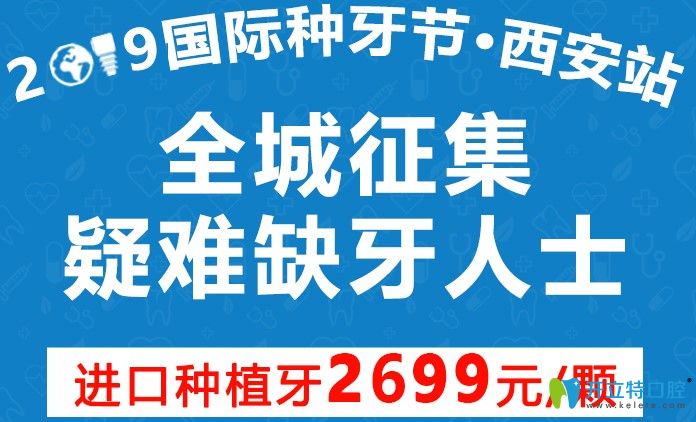 西安中諾韓國登騰半口牙種植僅需15800元，附種植牙價(jià)格表！