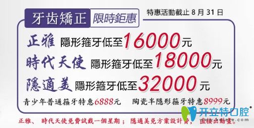 牙齒矯正來深圳鵬程口腔，青少年箍牙價格僅7888元起