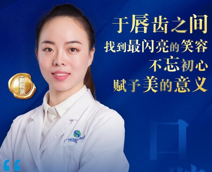 廣州曙光口腔門診部殷理榮