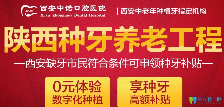 種植牙能補(bǔ)貼是真假?西安中諾口腔立得用種植牙補(bǔ)貼福利到