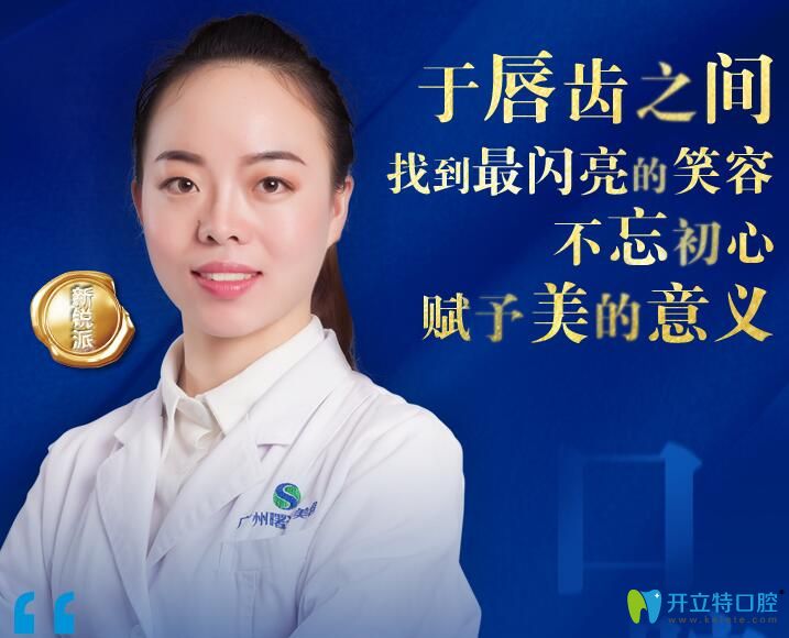 廣州曙光口腔醫(yī)生殷理榮