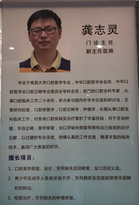 深圳友誠齒科診所 龔志靈