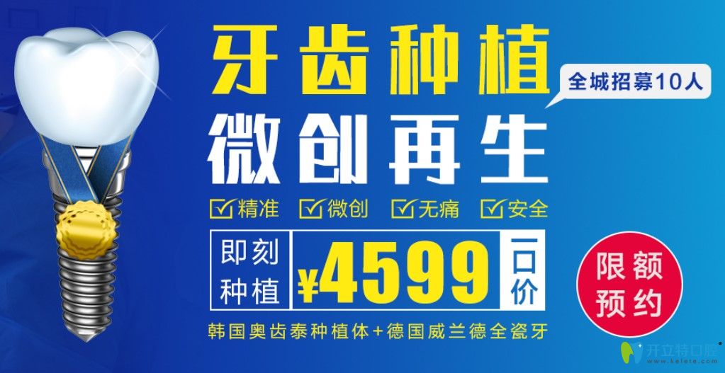 沈陽億美佳口腔韓國奧齒泰種植體+德國威蘭德全瓷牙4599元起