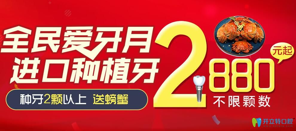 920南京博韻口腔進(jìn)口種植牙每顆價(jià)格才3980元起含基臺(tái)和牙冠