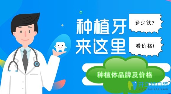 不可錯(cuò)過(guò)的長(zhǎng)沙種植牙價(jià)格表,以及種牙醫(yī)院和醫(yī)生推薦名單