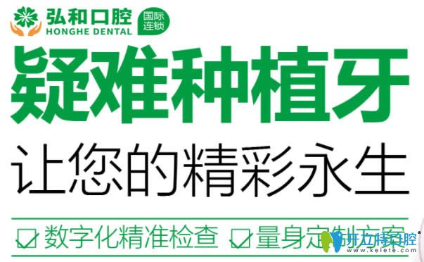 為啥說深圳弘和口腔鄭建偉種牙靠譜,做半口種植牙后才明白