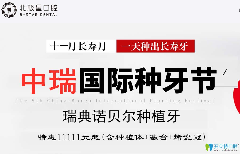 省錢!泰州北極星口腔諾貝爾種植牙才11111元起含基臺/烤瓷冠