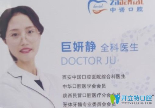 西安中諾口腔巨妍靜