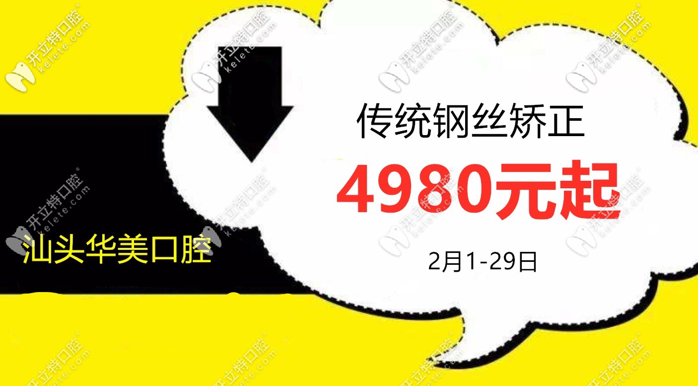 何必苦苦攢錢,只需1個(gè)月工資,價(jià)格4980起的金屬矯正拿走不謝