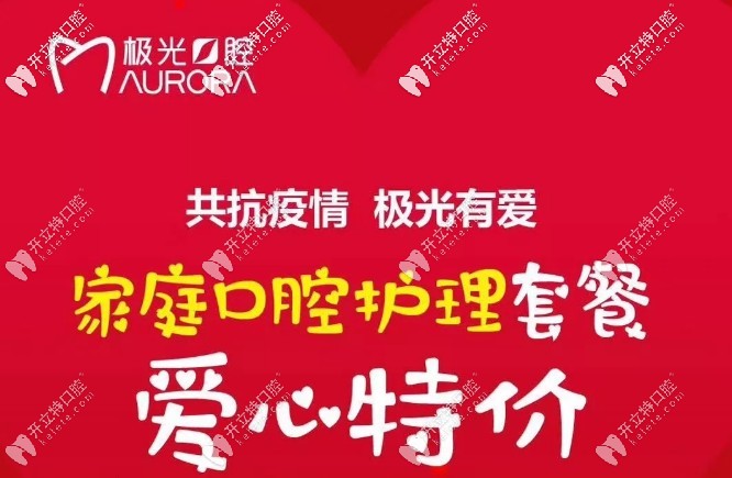 想啥呢？全家口腔保健年卡僅需2888元還不趕快收入囊中！