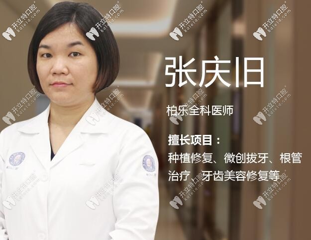 南寧柏樂口腔 張慶舊