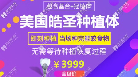 種植牙3999騙局？上海正規(guī)口腔醫(yī)院hiossen種植體真的就這價！