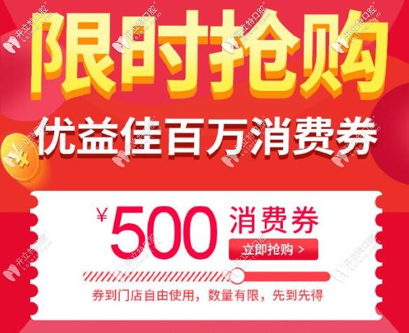 別問武漢洗牙、拔牙、蛀牙補牙根管治療價格,領券等于免費