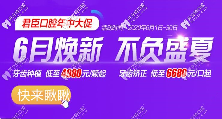 呈上成都君臣口腔收費表,韓國種植牙和金屬矯正的價格忒香