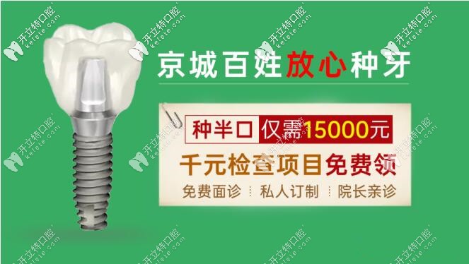 北京牙管家半口種植牙15000元是真的,為什么還選活動假牙