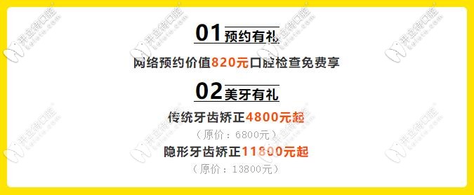  西安未央?yún)^(qū)口腔醫(yī)院做全隱形牙齒矯正有暑期大優(yōu)惠咯！