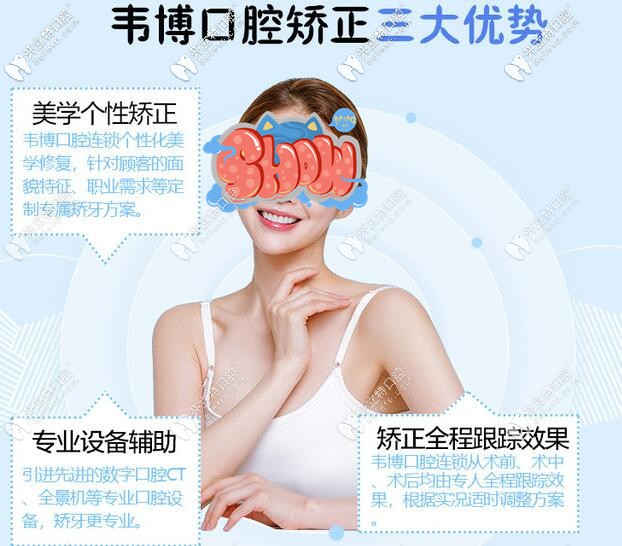 深圳韋博口腔牙齒矯正優(yōu)勢