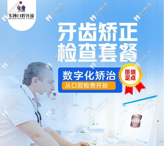 韋博口腔牙齒矯正術(shù)前數(shù)字化檢查