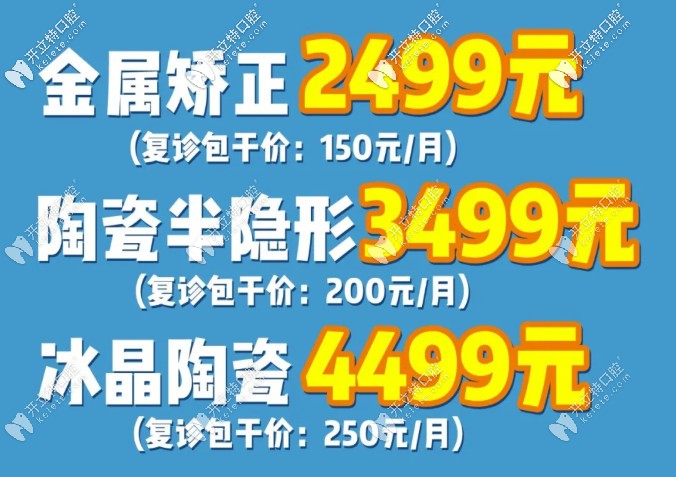 放價通知！暑期武漢普通金屬托槽矯正牙齒價格才2499元起哦