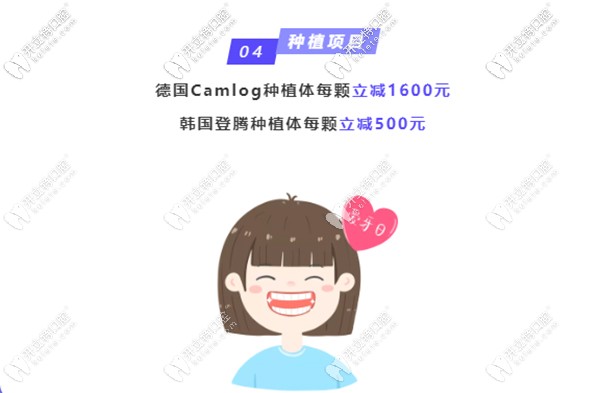 好奇在武漢愛尚大眾做一顆德國camlog種植牙多少錢？