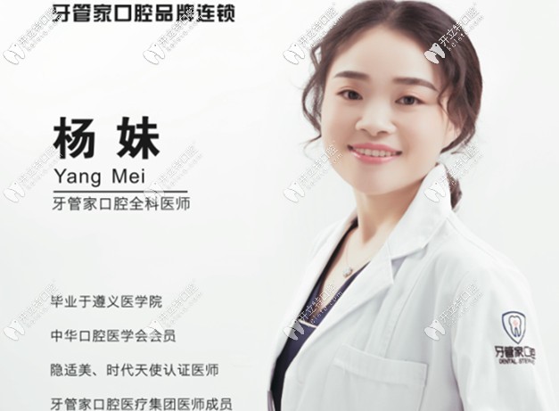 畢節(jié)大方牙管家口腔診所楊妹