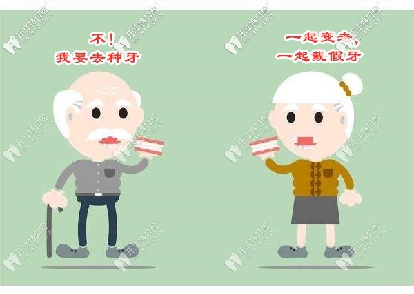 65歲老人全口種了8顆德國camlog種植牙后排骨都敢吃了