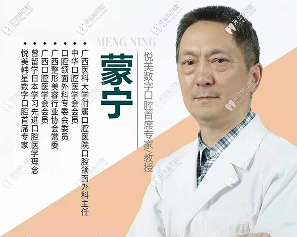 南寧悅美口腔門診部蒙寧