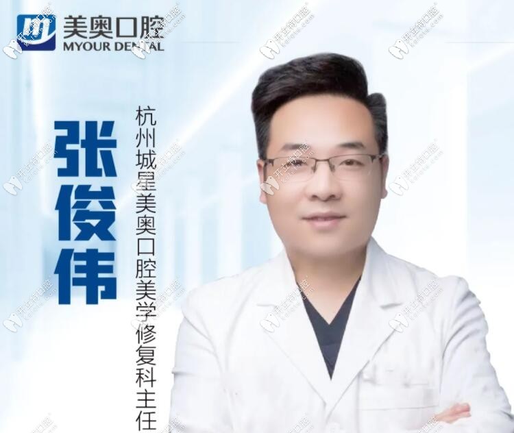 杭州美奧口腔門診部張俊偉