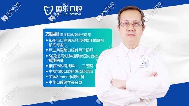 鄭州中諾口腔門診部 方振炎