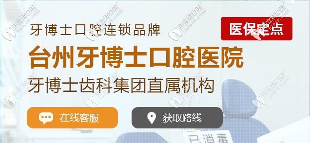 臺(tái)州椒江牙博士口腔醫(yī)院靠譜嗎?正規(guī)靠譜|地址在椒江區(qū)附近