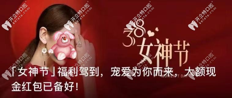 ?女神節(jié)?駕到！福州登特口腔：美國(guó)3M樹(shù)脂補(bǔ)牙套餐價(jià)399元