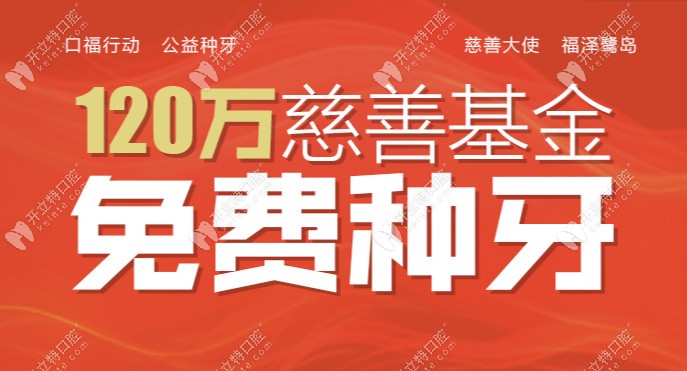 速看你在廈門做皓圣種植體+基臺+臻至美牙冠能享受幾類補貼