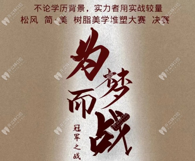 竟晉級樹脂美學修復決賽,可見君臣口腔徐艷醫(yī)生的技術之強