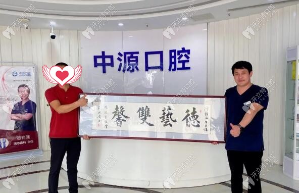 任丘中源口腔醫(yī)院趙海生收到錦旗