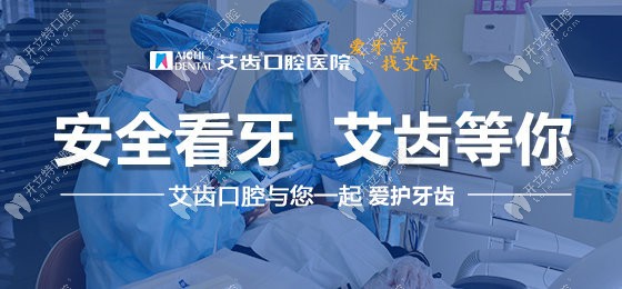 2021銀川艾齒口腔醫(yī)院收費標準已整好,這份價格表請收藏~